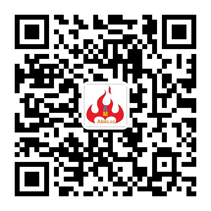 微信公众号:A站abxc点cc
