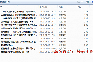 铁板鱿鱼制作 烧烤酱料配方-秘制飘香酱 大连-北京 特色 小吃技术(tbd)