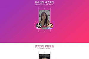 聊天交友短视频直播手机app应用下载落地页HTML源码