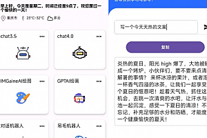 GPT助手v3.2集合全网AI