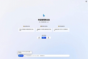Bing AI 源码go-proxy-bing 基于 New Bing 定制开发,无需登录即可畅聊