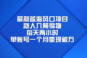 最新蓝海风口项目,新人入局得物:每天两小时,单账号一个月变现破万