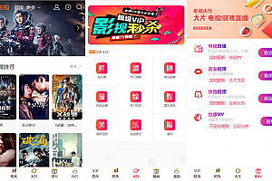 新版NMKCMS米酷影院 PHP源码6.2版 全新改版自动采集VIP影视尝鲜手机APP